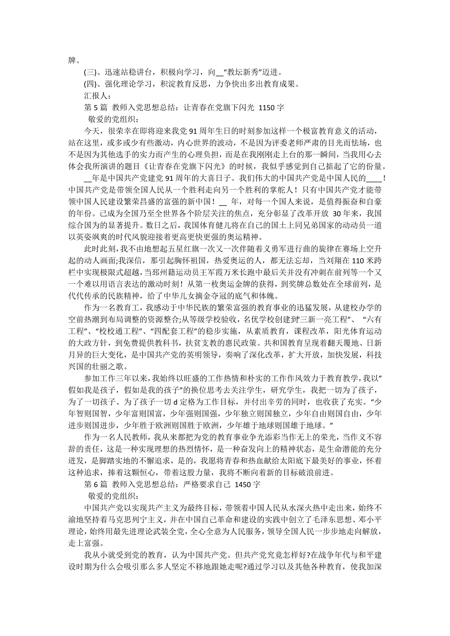 教师入党思想总结：踏踏实实才为真 十五篇_第4页