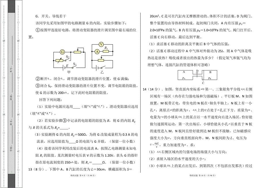 2024年高考物理考前冲刺试卷及答案（含六套题）7_第5页