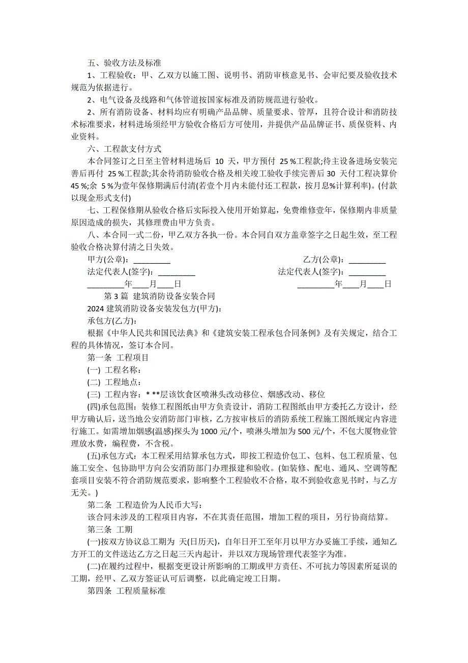 消防设备安装合同（3份范本）_第3页