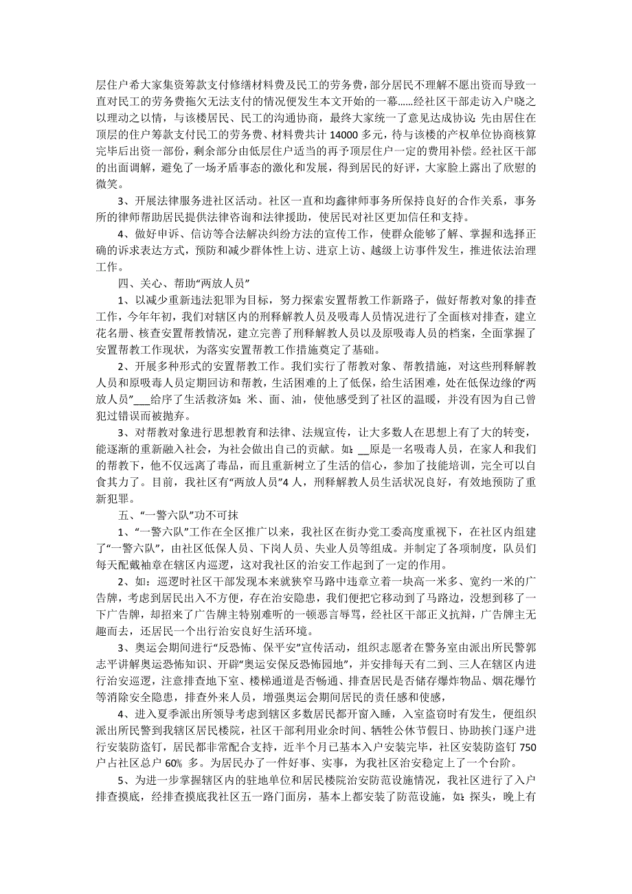 社区综治工作总结及来年思路 十五篇_第3页