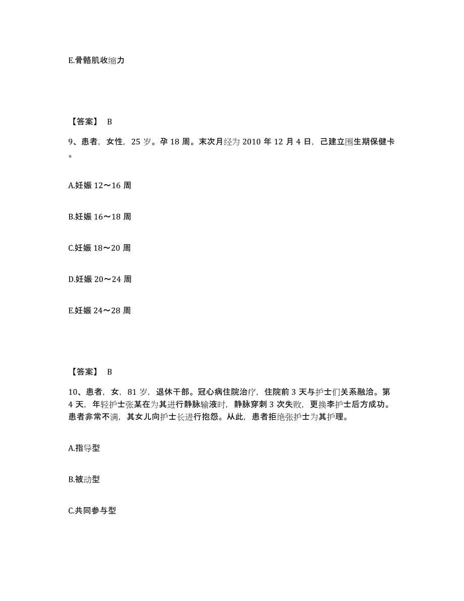 2023年度河南省安阳市滑县执业护士资格考试高分通关题库A4可打印版_第5页