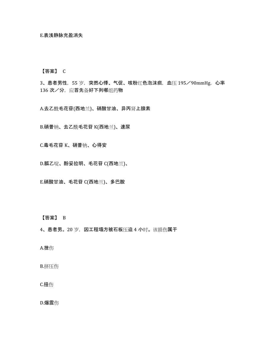 2024年度福建省南平市松溪县执业护士资格考试模考预测题库(夺冠系列)_第2页