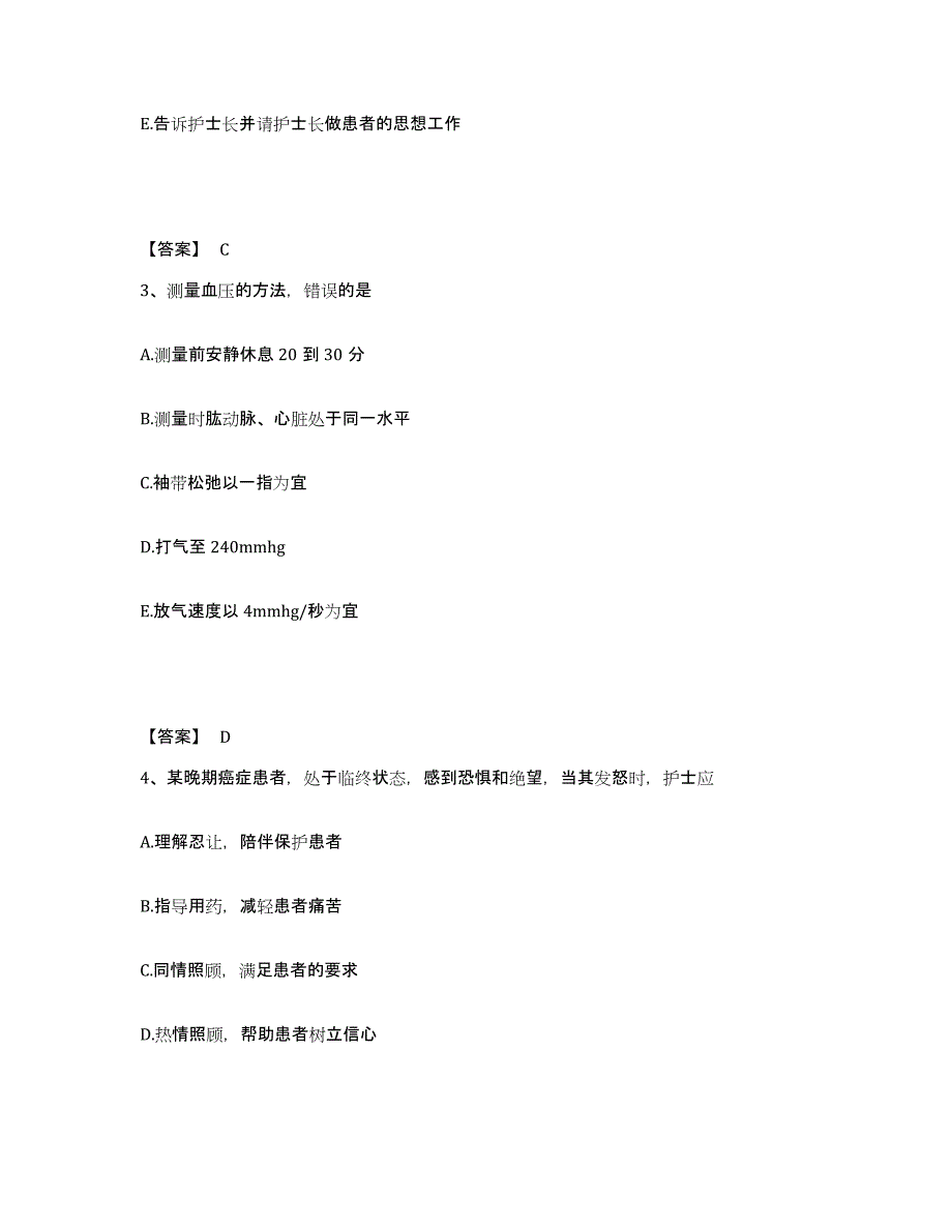 2023年度河南省南阳市新野县执业护士资格考试能力检测试卷A卷附答案_第2页