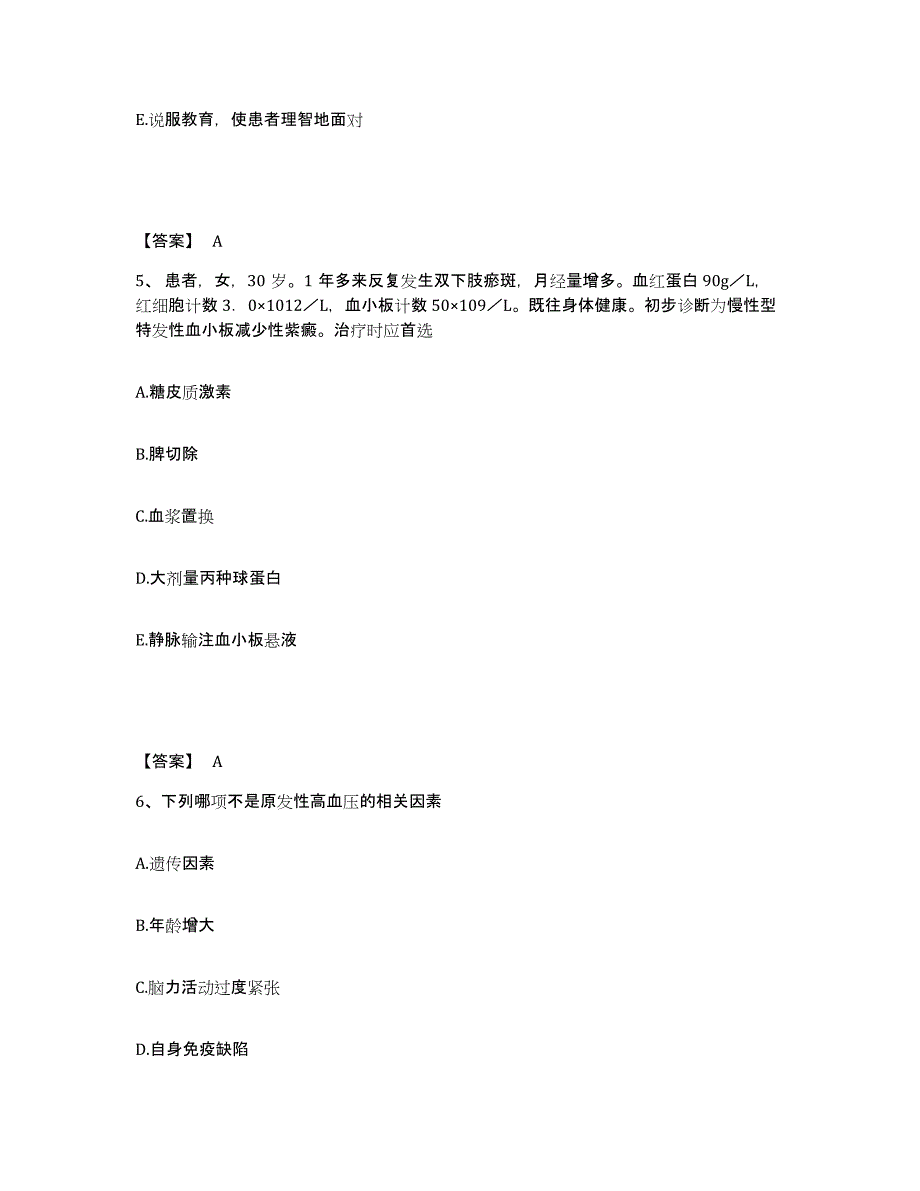 2023年度河南省南阳市新野县执业护士资格考试能力检测试卷A卷附答案_第3页