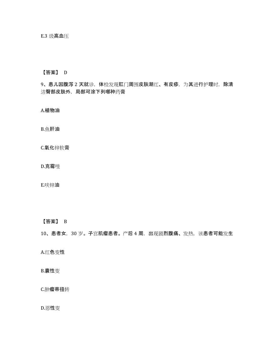 2023年度河南省南阳市新野县执业护士资格考试能力检测试卷A卷附答案_第5页