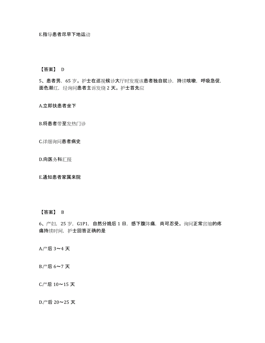 2024年度甘肃省临夏回族自治州临夏县执业护士资格考试通关试题库(有答案)_第3页