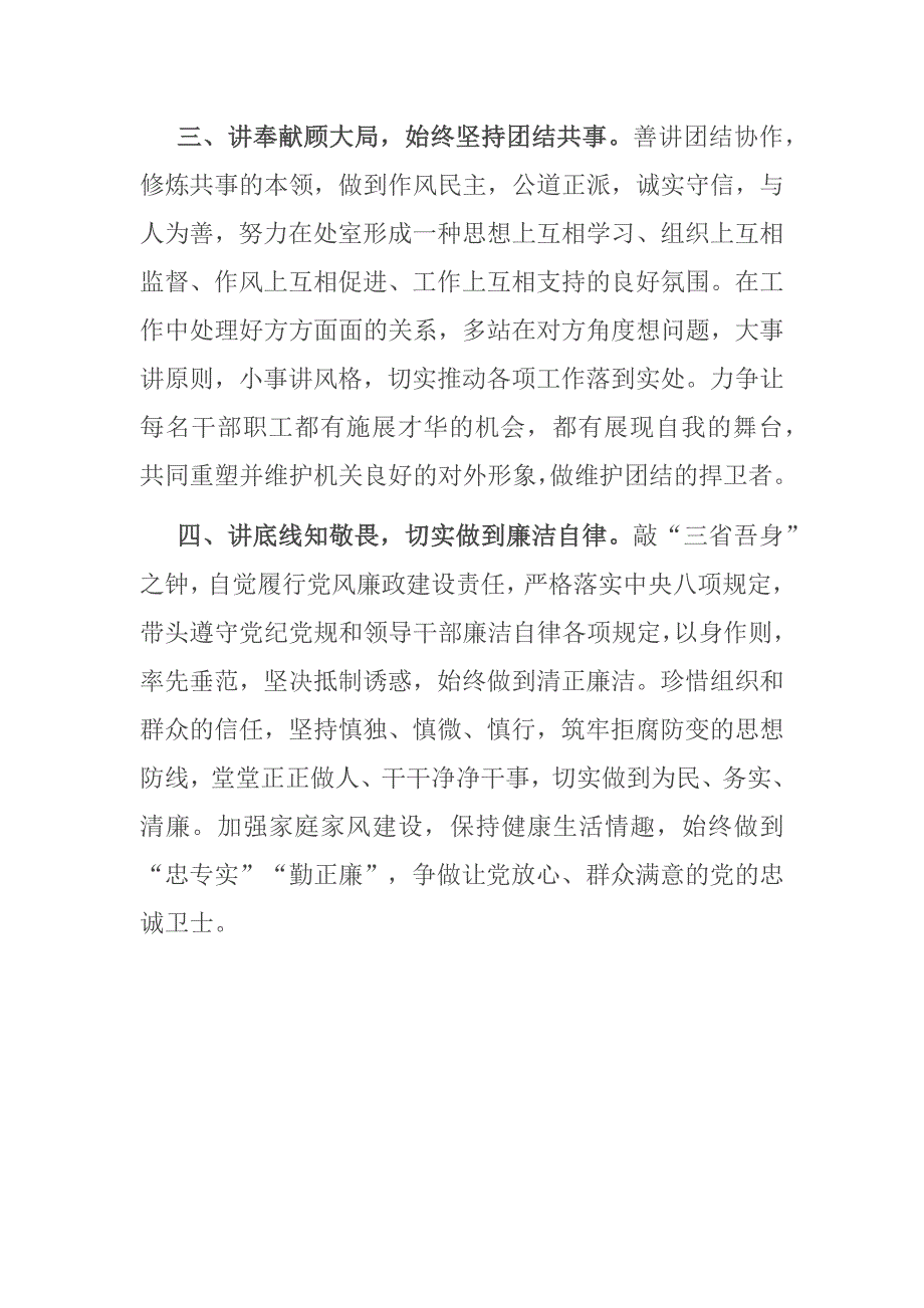 机关2024年度新任职干部表态发言材料二篇_第4页