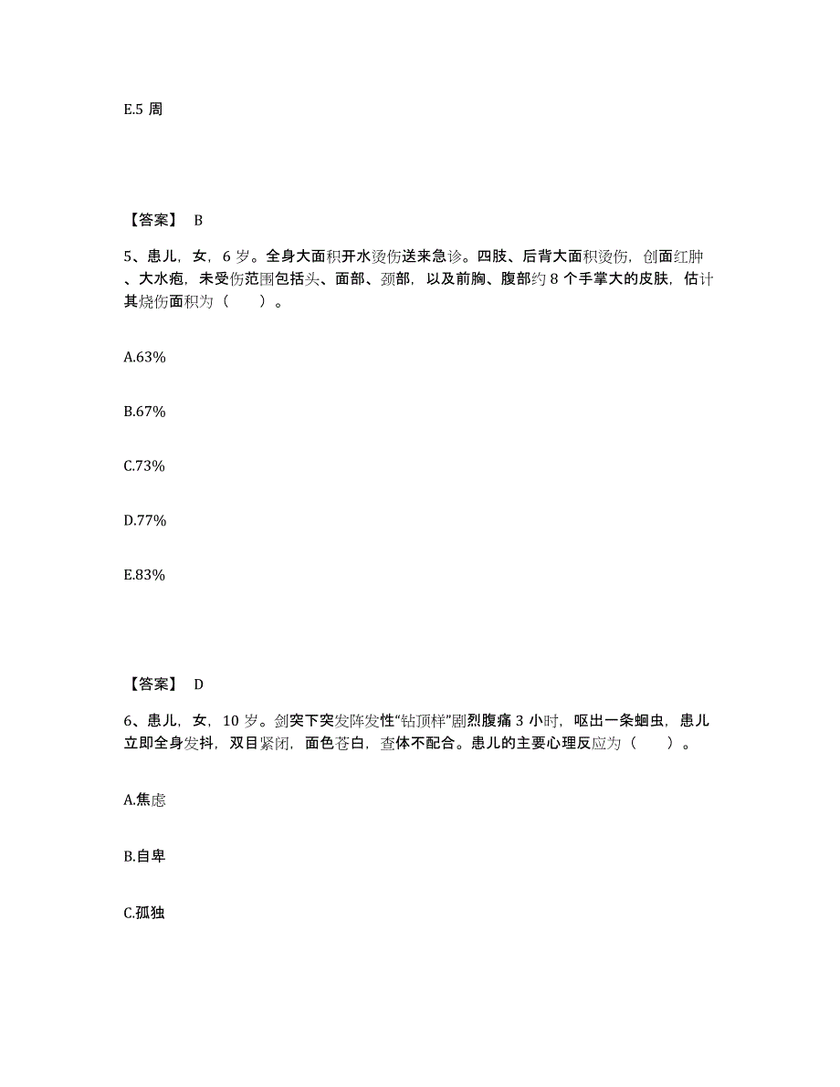 2024年度福建省漳州市龙文区执业护士资格考试押题练习试题A卷含答案_第3页