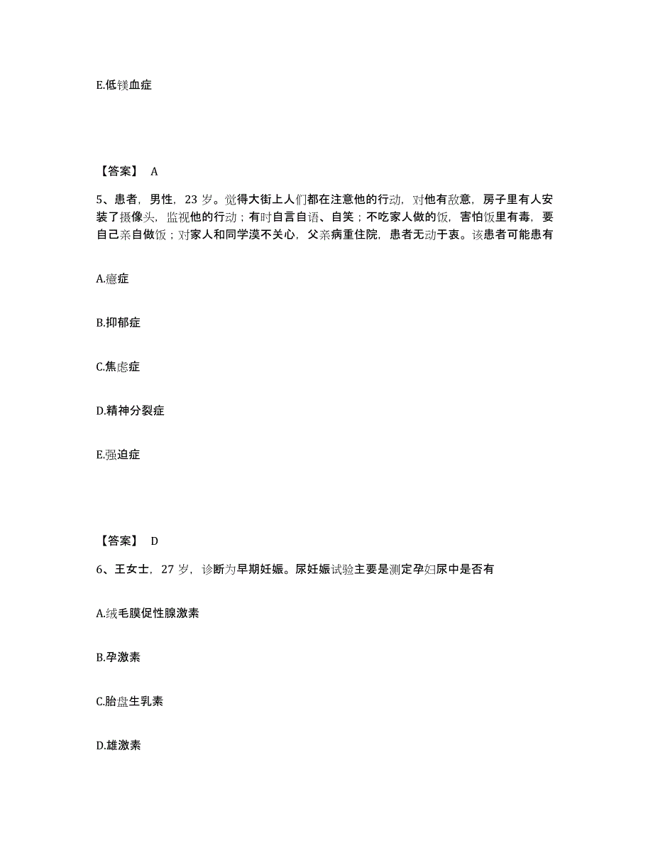 2024年度甘肃省酒泉市敦煌市执业护士资格考试高分题库附答案_第3页