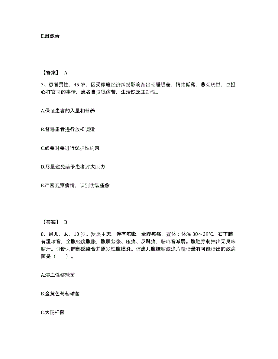 2024年度甘肃省酒泉市敦煌市执业护士资格考试高分题库附答案_第4页