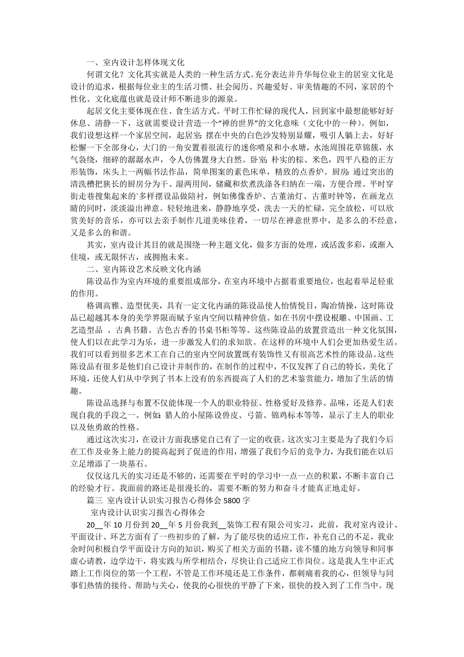 室内设计实习报告精选（十五篇）_第4页