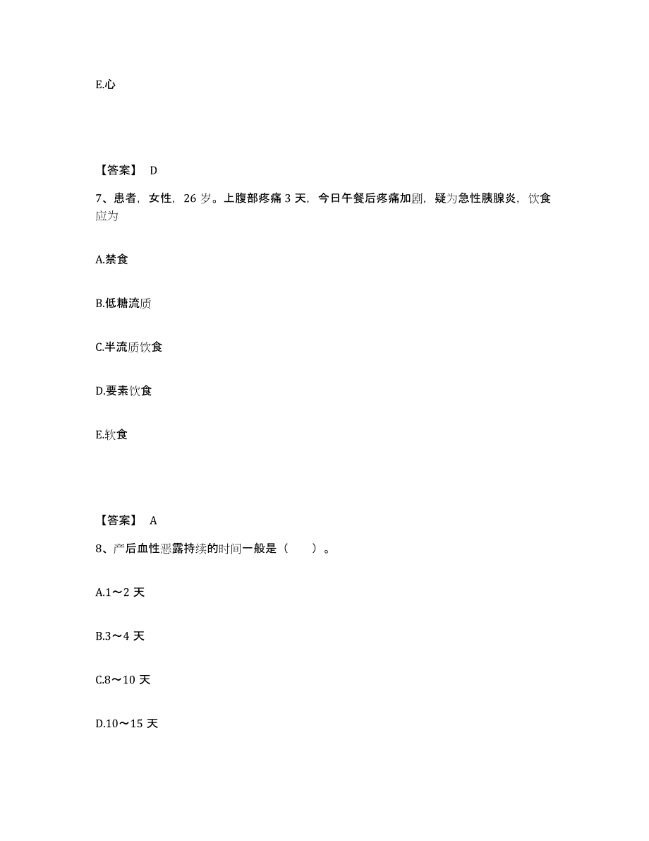 2023年度河北省衡水市安平县执业护士资格考试押题练习试卷B卷附答案_第4页