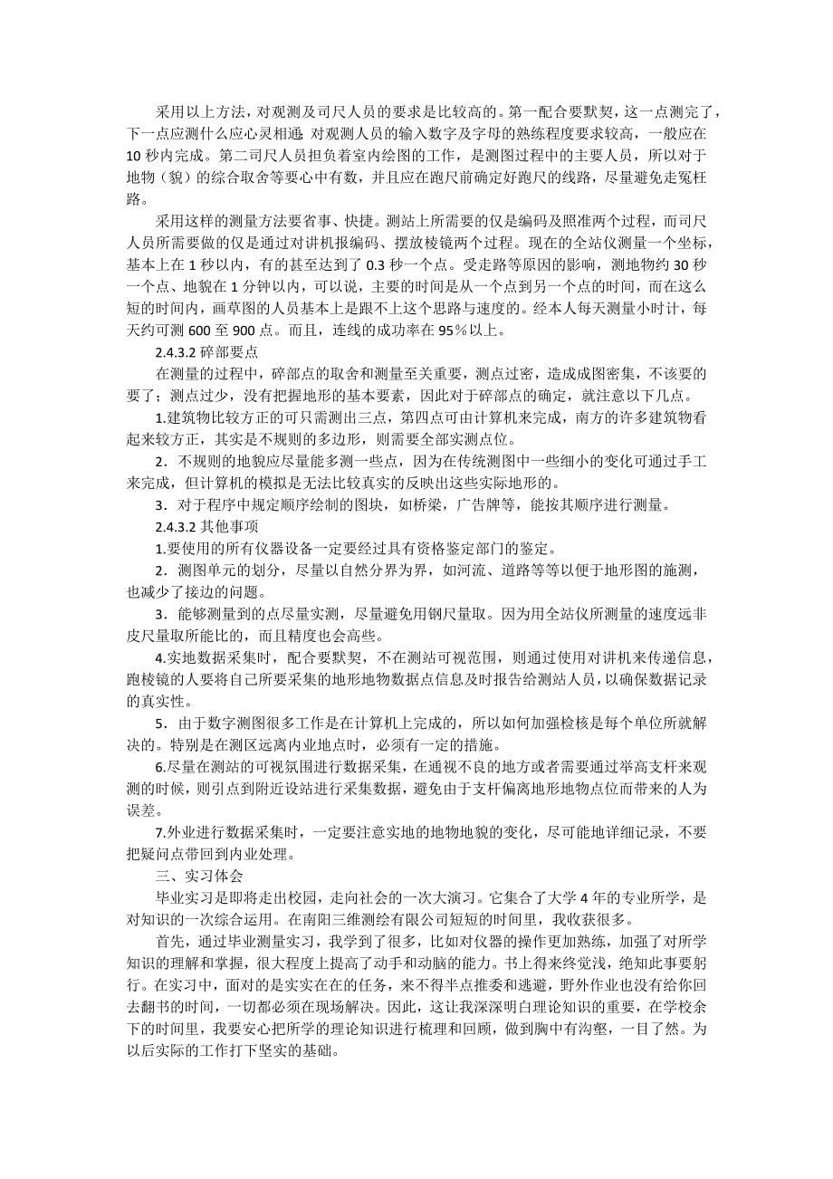 测绘工程专业测量实习报告（十五篇）_第5页