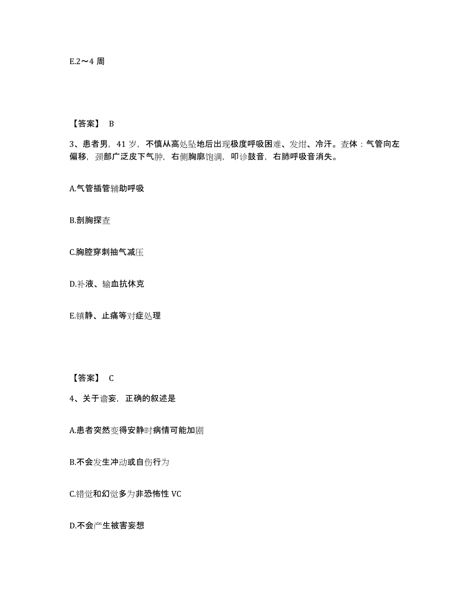 2024年度甘肃省临夏回族自治州广河县执业护士资格考试自测模拟预测题库_第2页