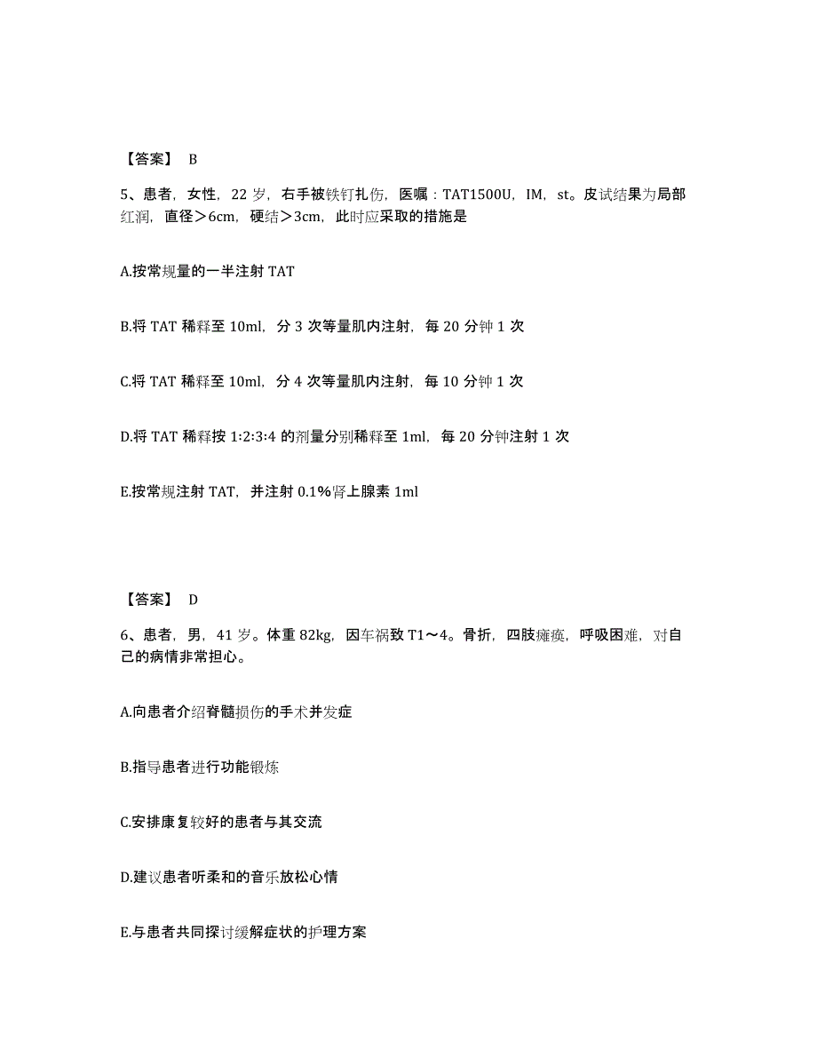 2023年度江苏省南通市如皋市执业护士资格考试综合练习试卷B卷附答案_第3页