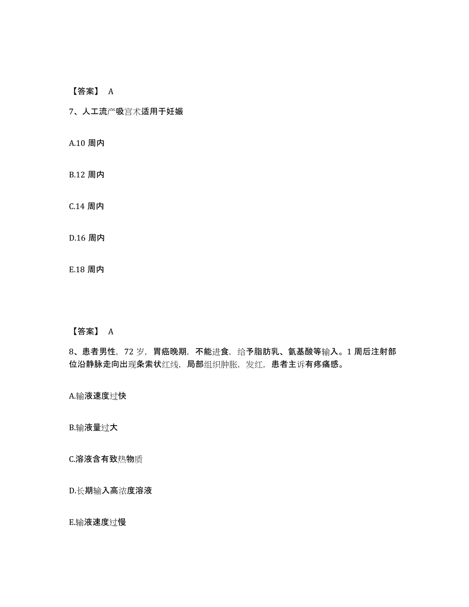 2023年度江苏省南通市如皋市执业护士资格考试综合练习试卷B卷附答案_第4页