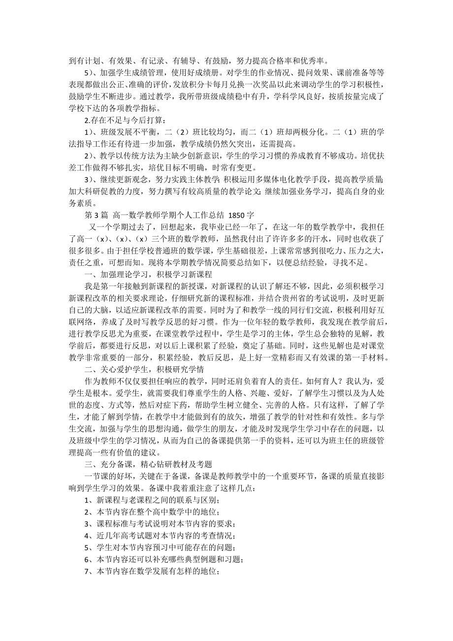 下学期教师个人总结（十五篇）_第5页