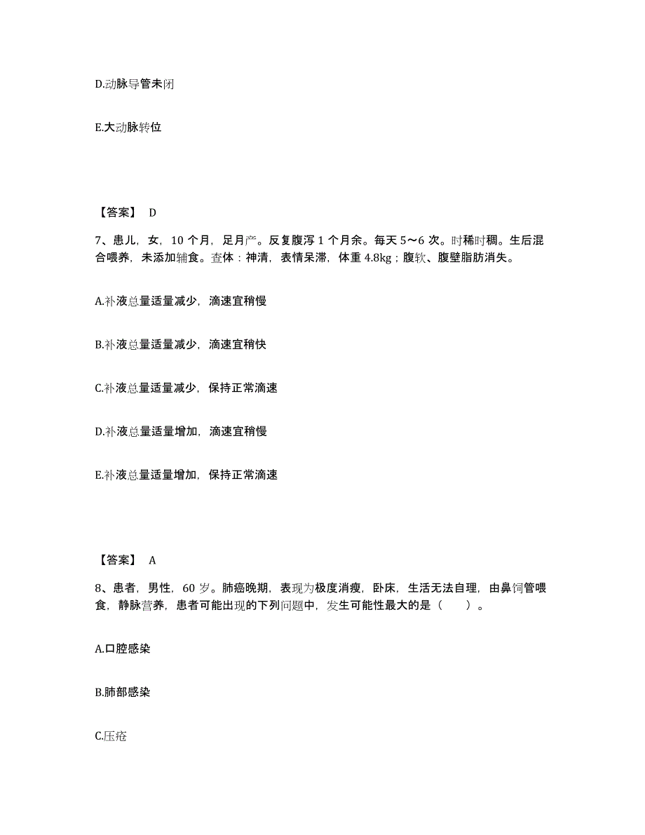 2023年度河北省石家庄市深泽县执业护士资格考试练习题及答案_第4页