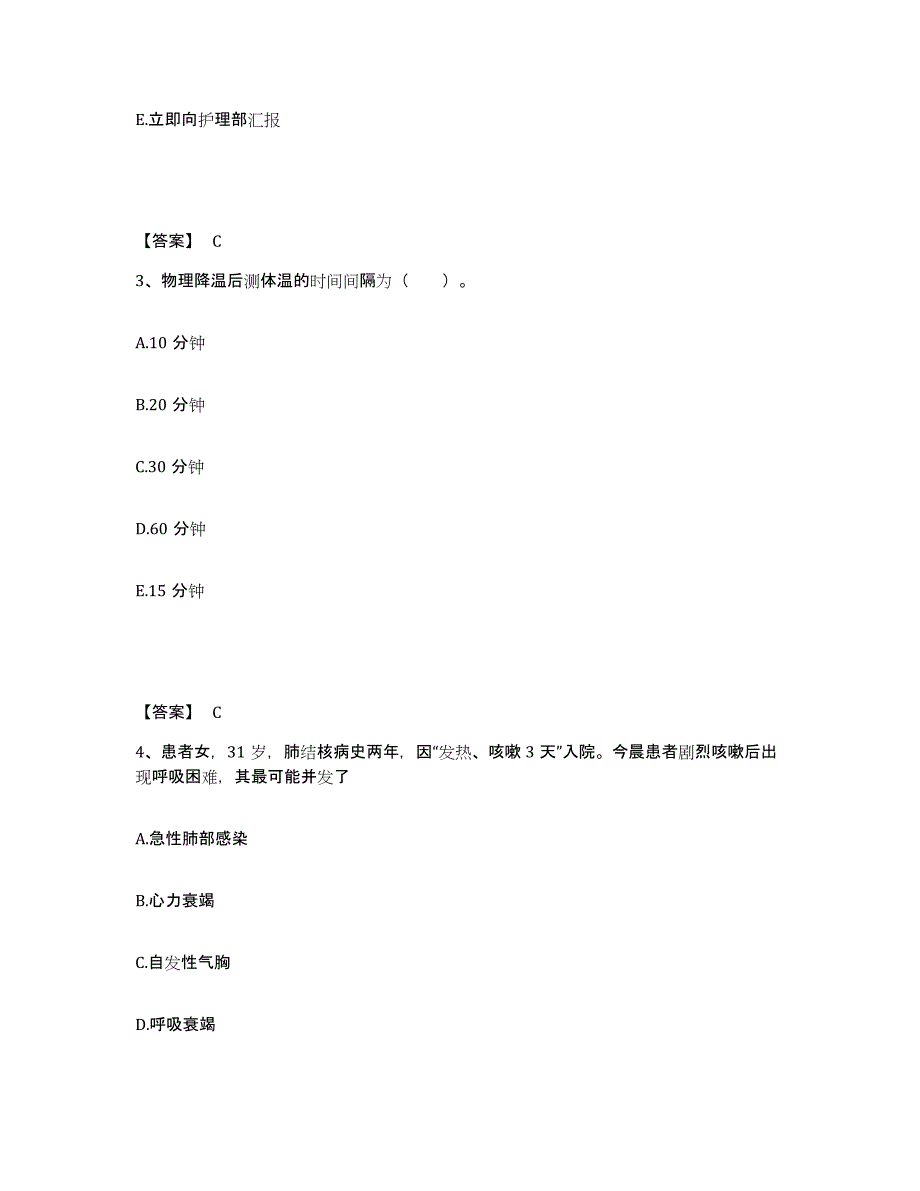 2024年度甘肃省甘南藏族自治州卓尼县执业护士资格考试模拟试题（含答案）_第2页