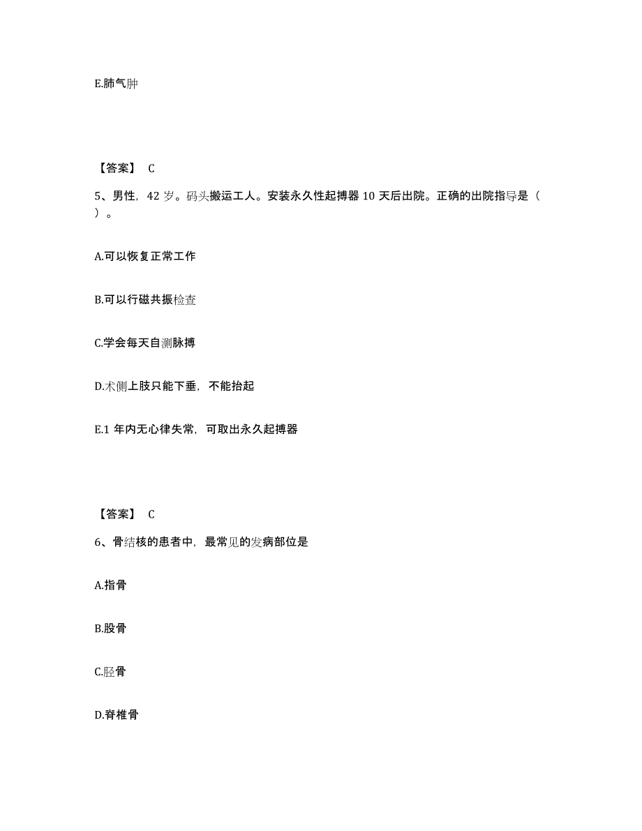 2024年度甘肃省甘南藏族自治州卓尼县执业护士资格考试模拟试题（含答案）_第3页