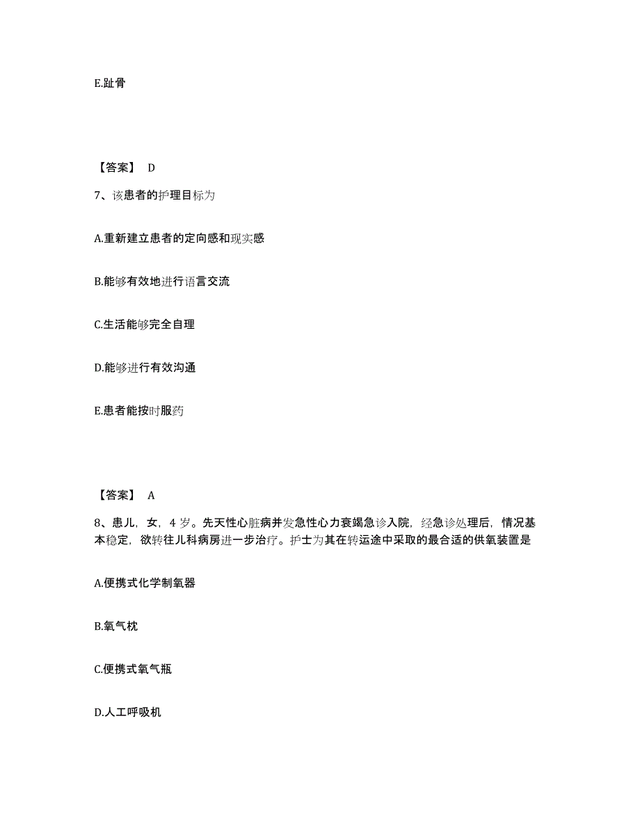 2024年度甘肃省甘南藏族自治州卓尼县执业护士资格考试模拟试题（含答案）_第4页