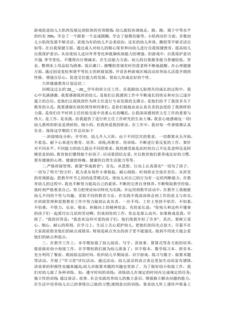 大班健康教育工作总结（四篇）_第3页