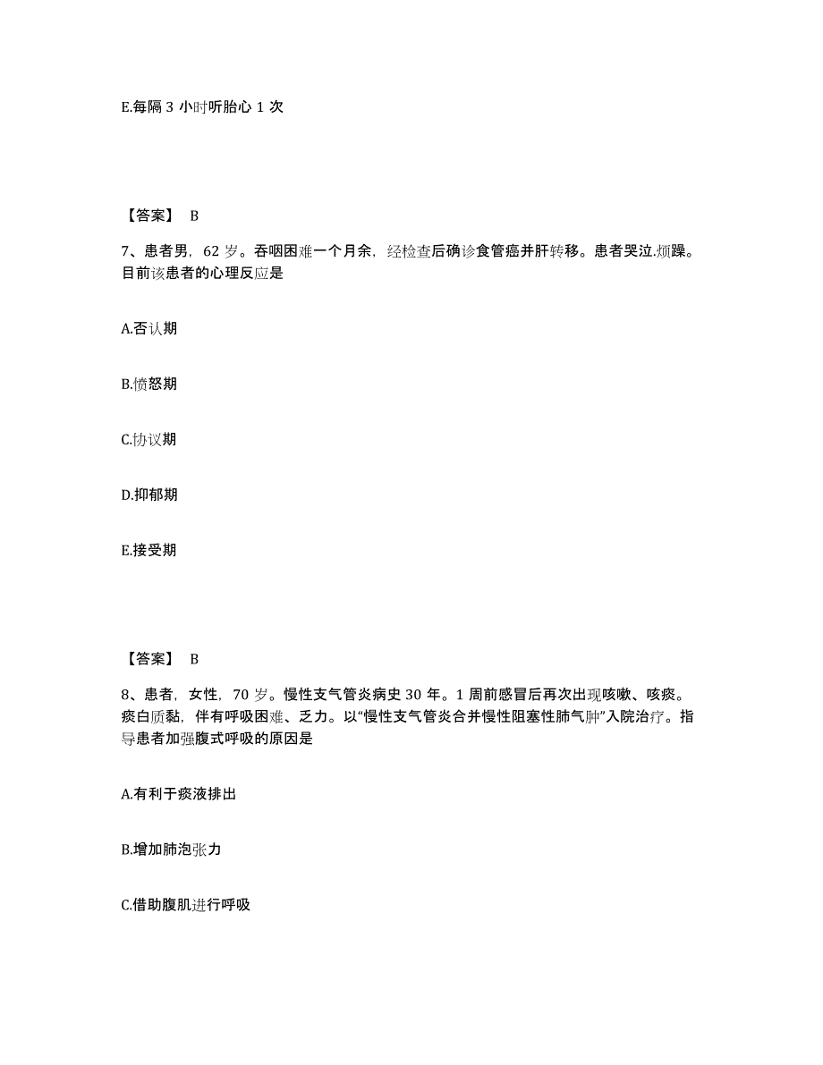 2023年度河北省衡水市深州市执业护士资格考试综合练习试卷A卷附答案_第4页