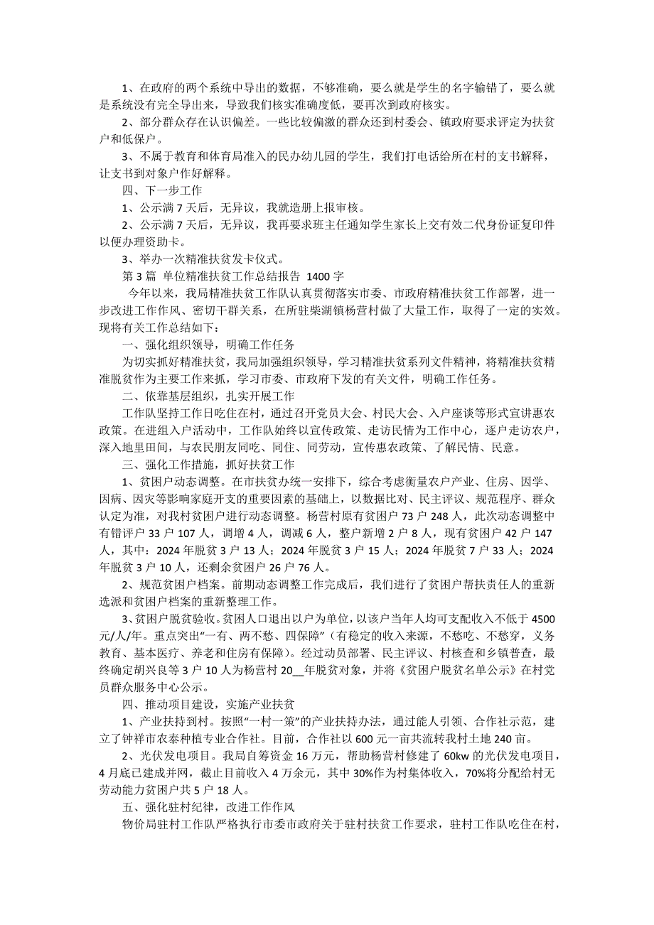 精准扶贫个人工作总结报告模板 八篇_第3页