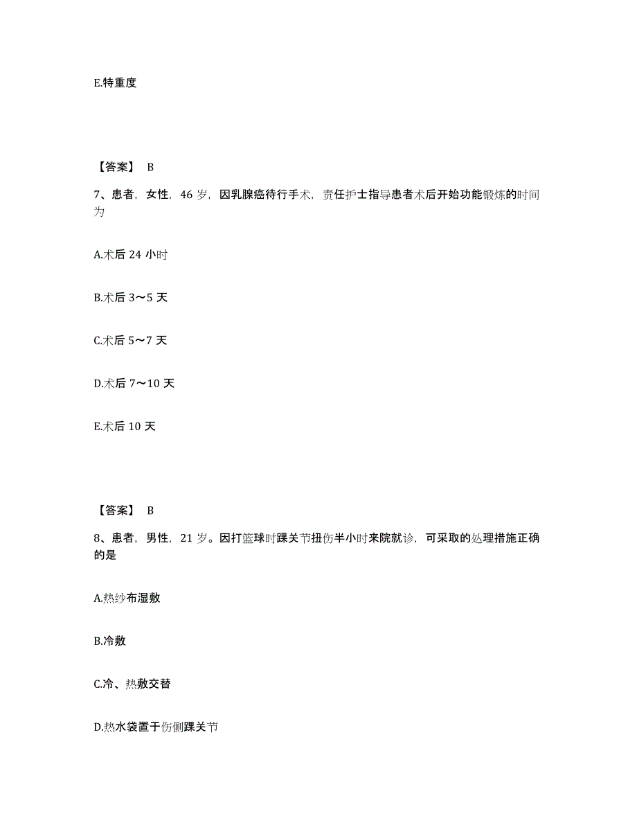 2024年度贵州省毕节地区赫章县执业护士资格考试题库练习试卷B卷附答案_第4页