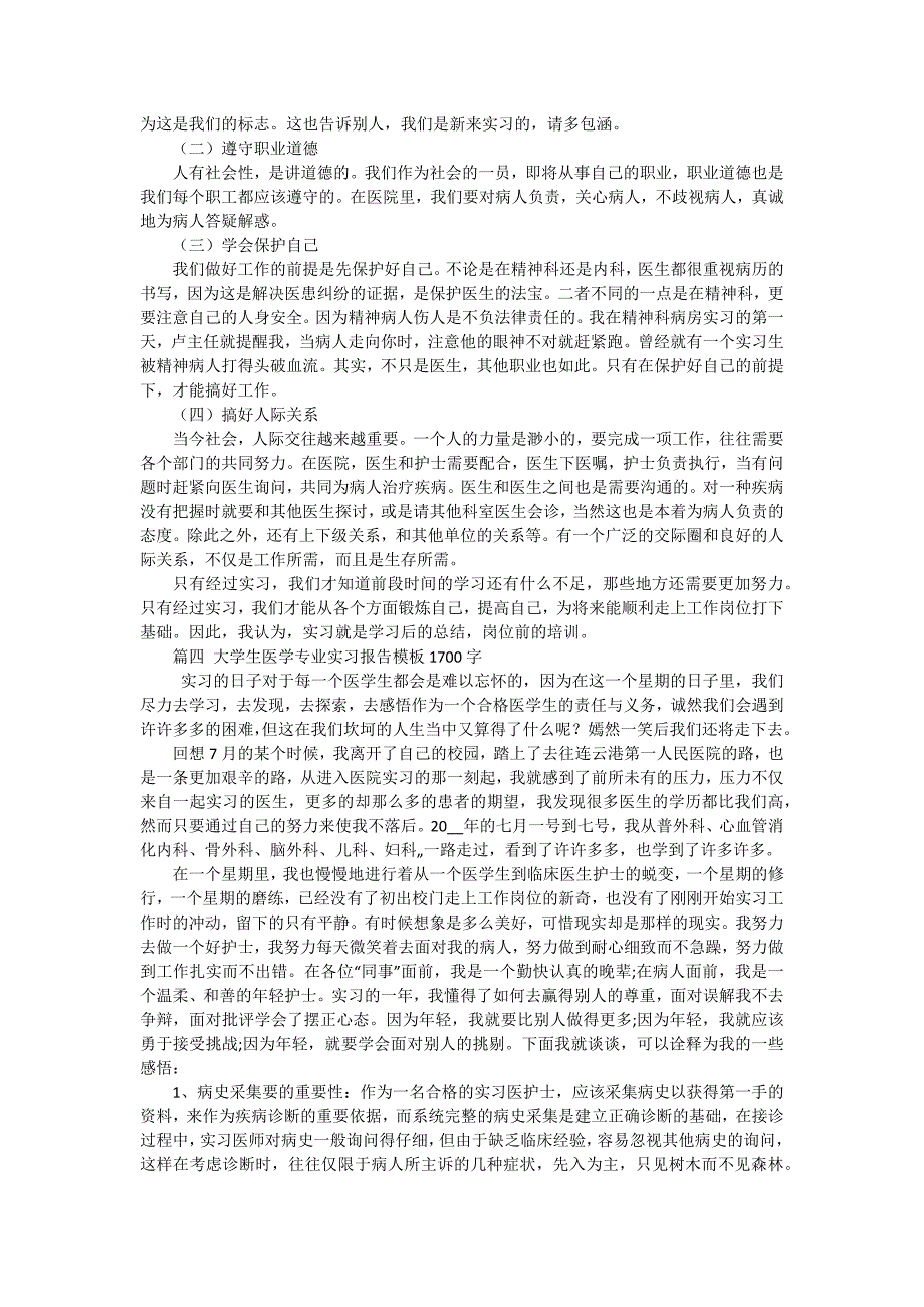 2024年12月医学专业大学生实习报告（十五篇）_第4页