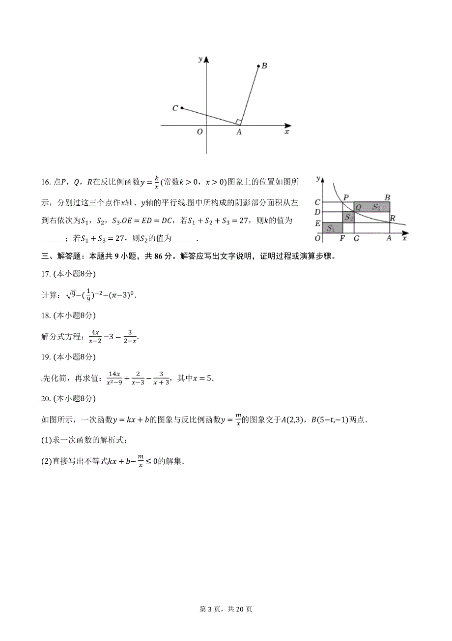 2023-2024学年福建省泉州市晋江市五校联考八年级（下）期中数学试卷（含解析）_第3页