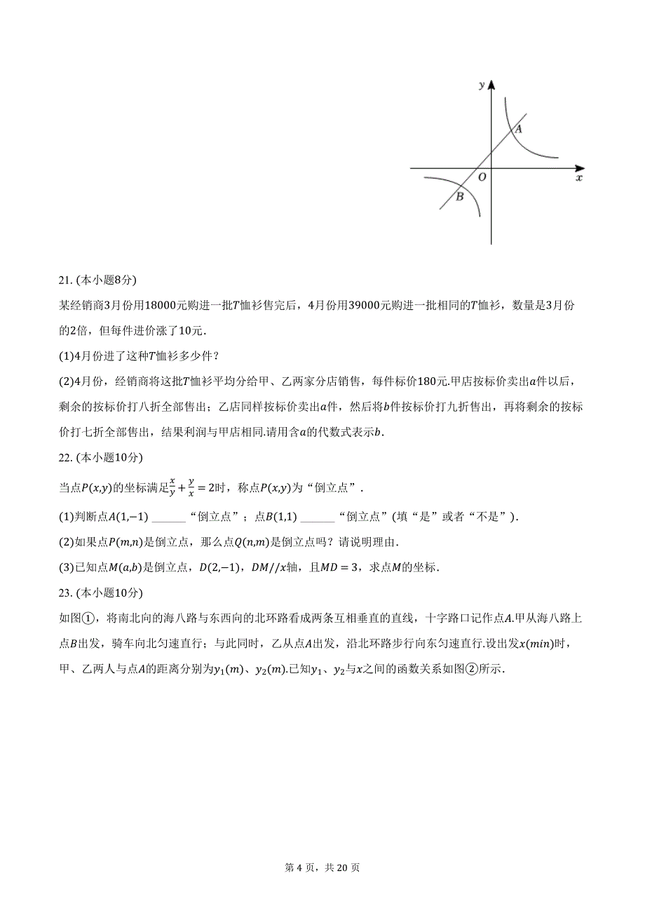 2023-2024学年福建省泉州市晋江市五校联考八年级（下）期中数学试卷（含解析）_第4页