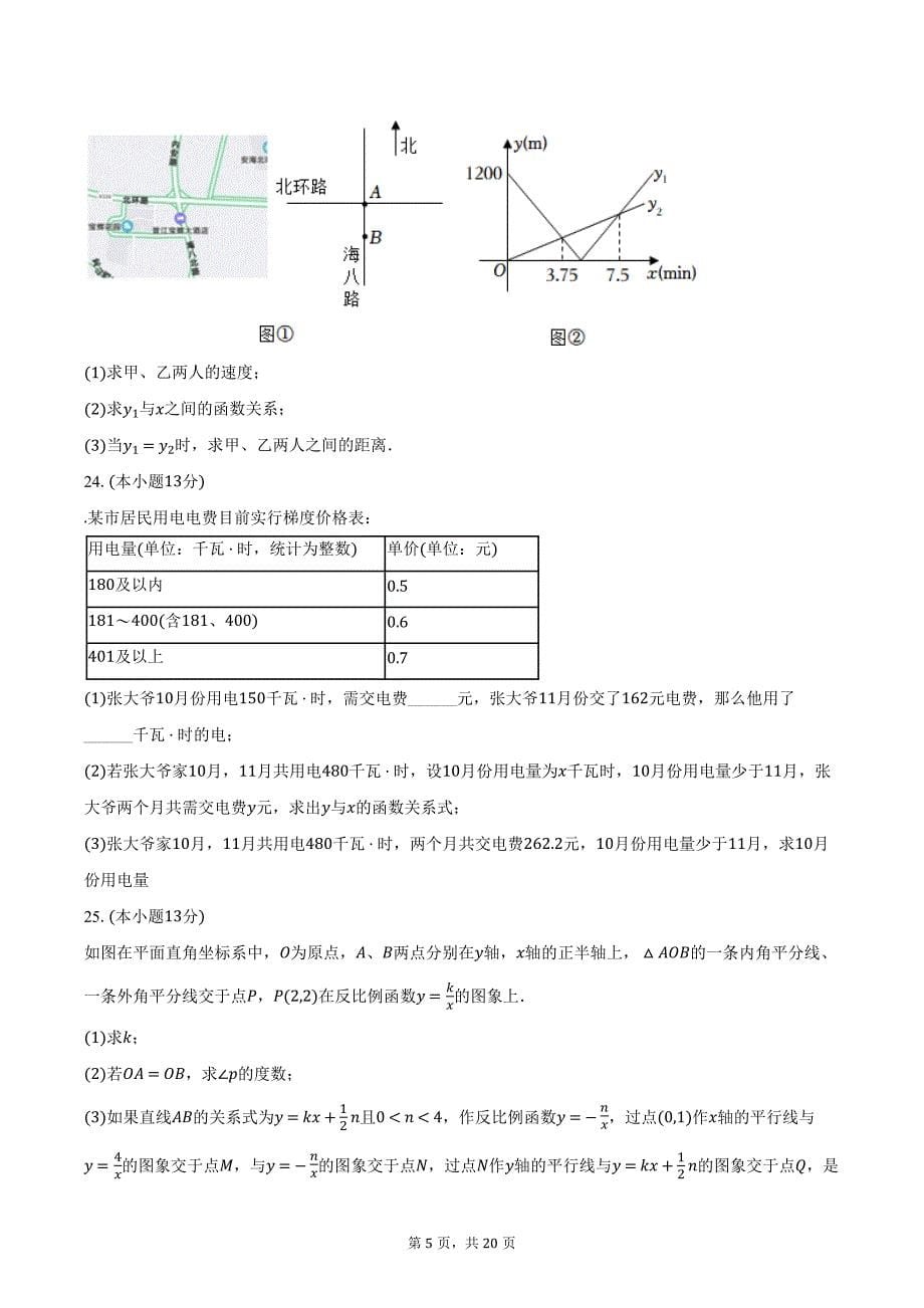 2023-2024学年福建省泉州市晋江市五校联考八年级（下）期中数学试卷（含解析）_第5页