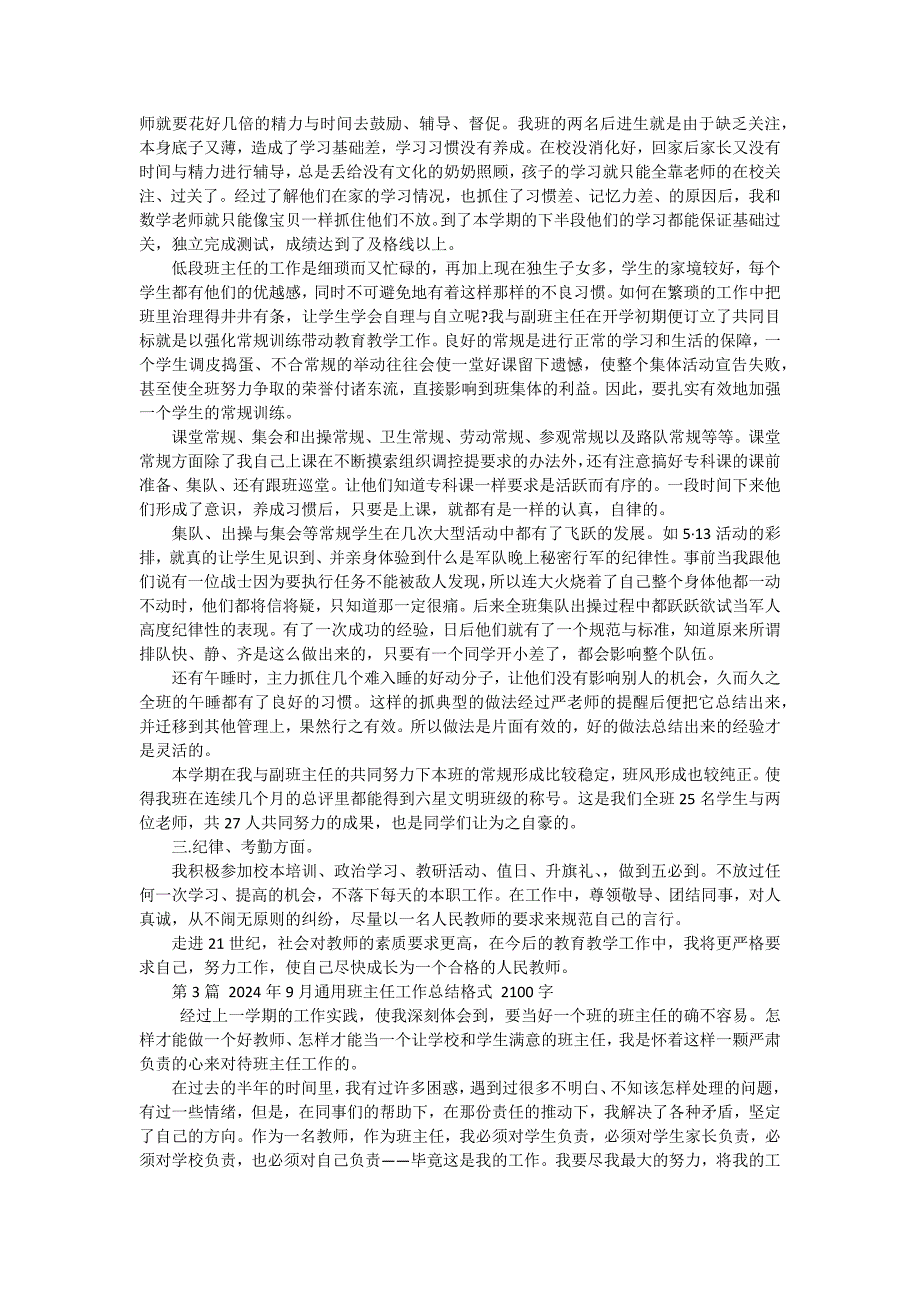 2024年11月通用班主任工作总结 八篇_第4页