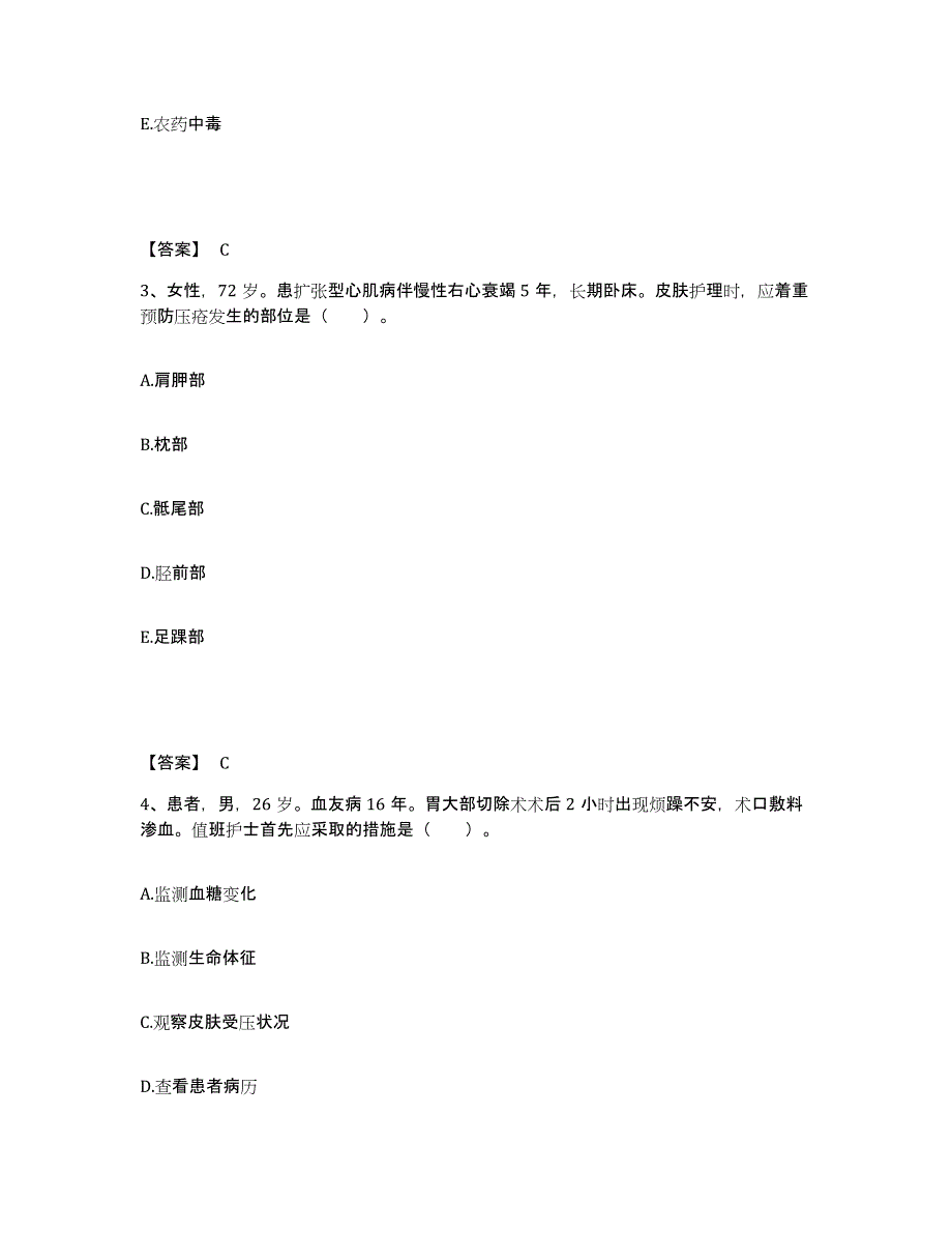 2023年度河南省安阳市执业护士资格考试高分通关题型题库附解析答案_第2页