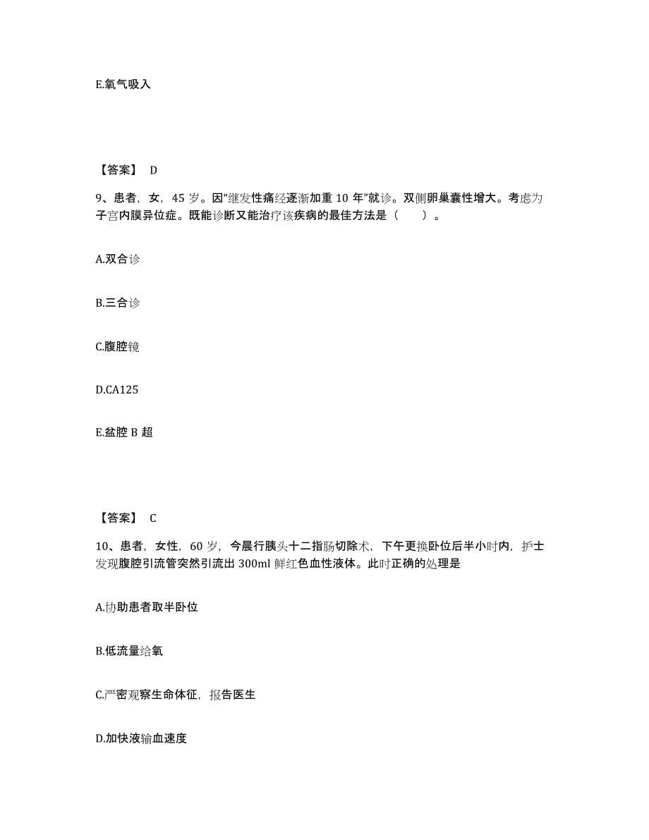 2024年度河南省安阳市执业护士资格考试自测提分题库加答案_第5页