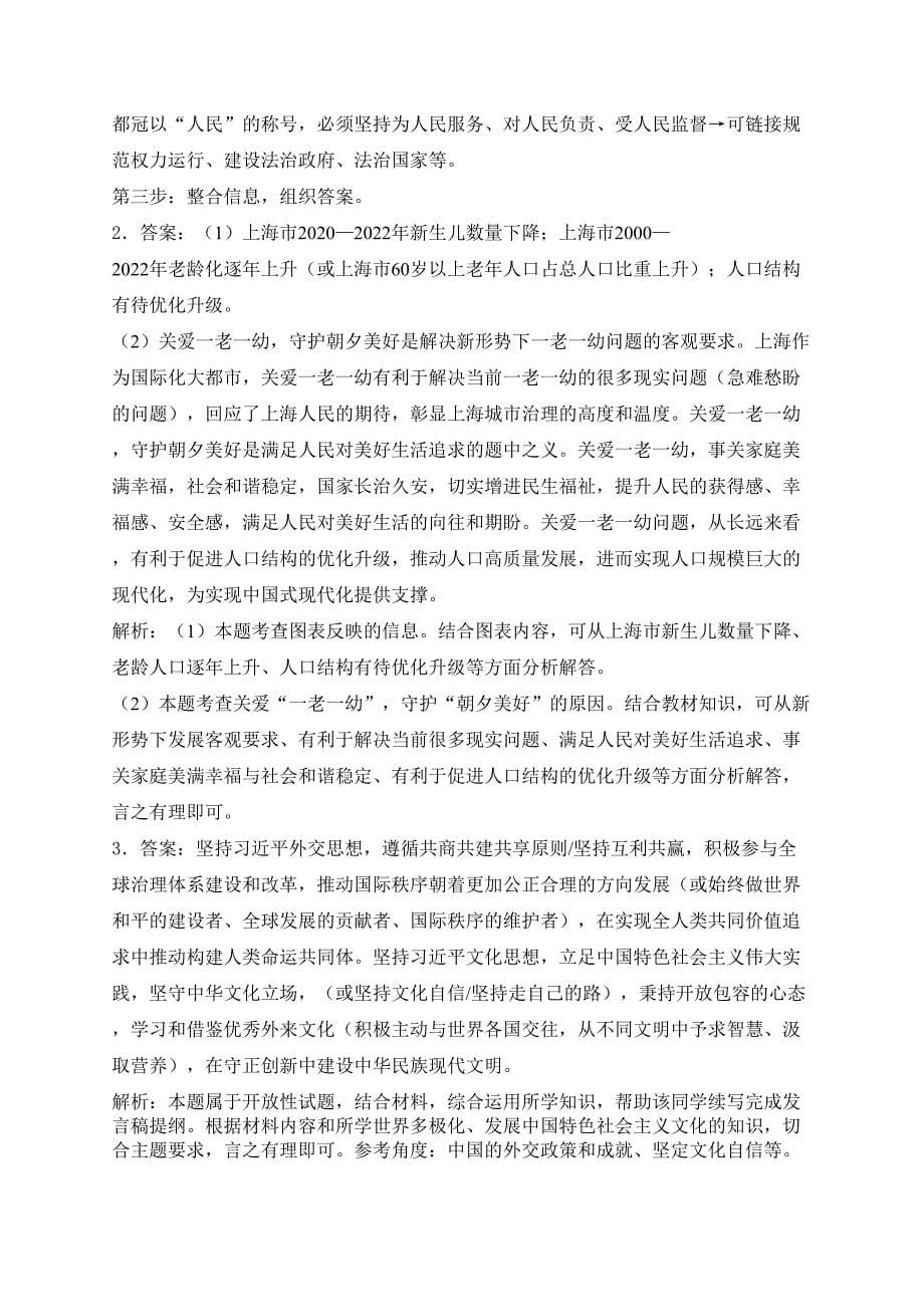 上海市徐汇区2024年中考二模道德与法治试卷(含答案)_第5页