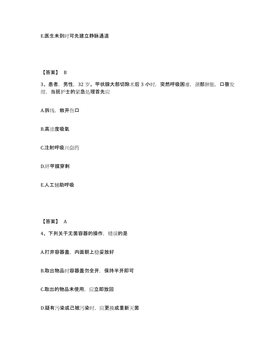 2024年度甘肃省酒泉市阿克塞哈萨克族自治县执业护士资格考试能力测试试卷B卷附答案_第2页