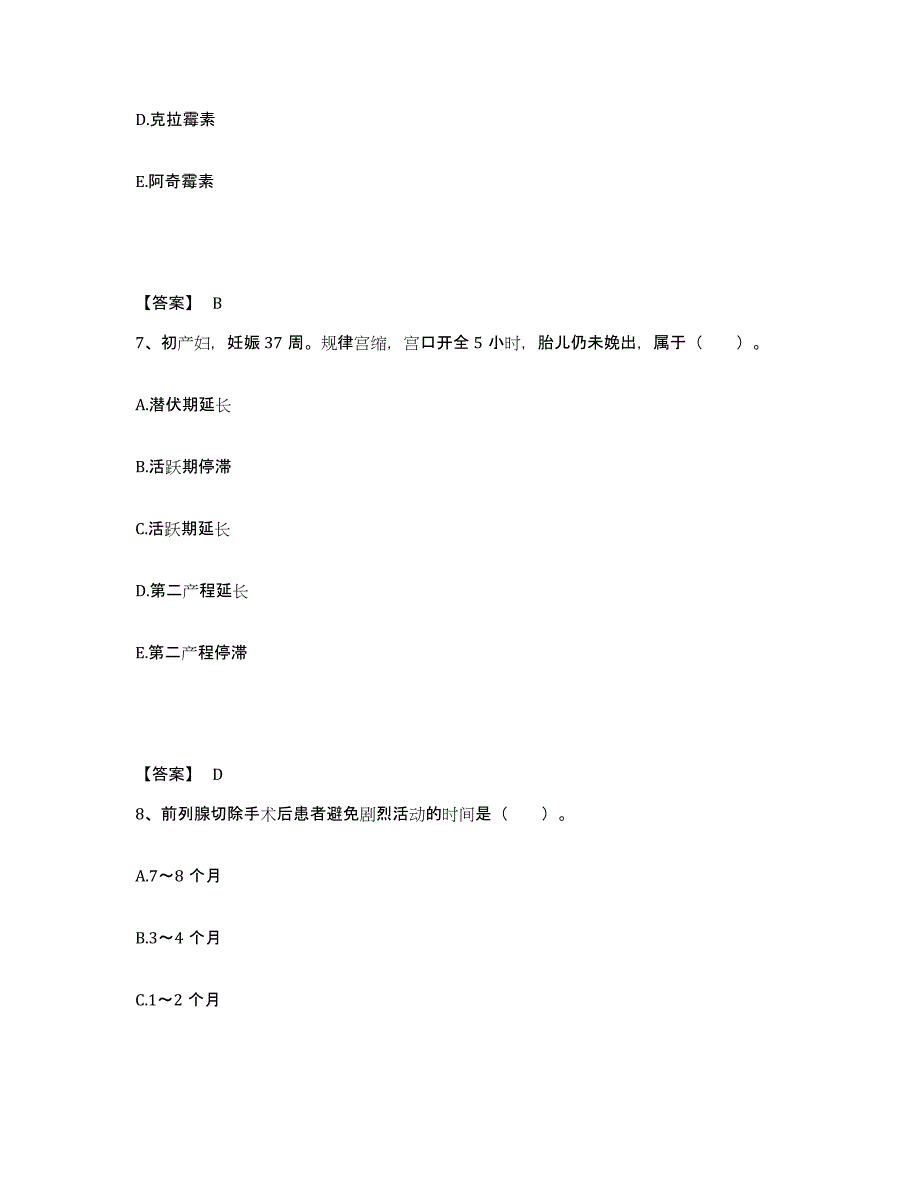 2024年度甘肃省酒泉市阿克塞哈萨克族自治县执业护士资格考试能力测试试卷B卷附答案_第4页