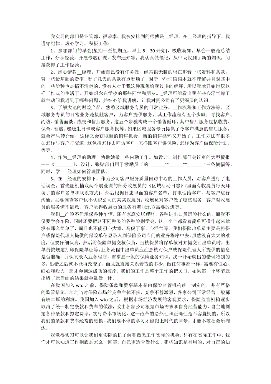 2024年度保险公司实习报告（十五篇）_第2页