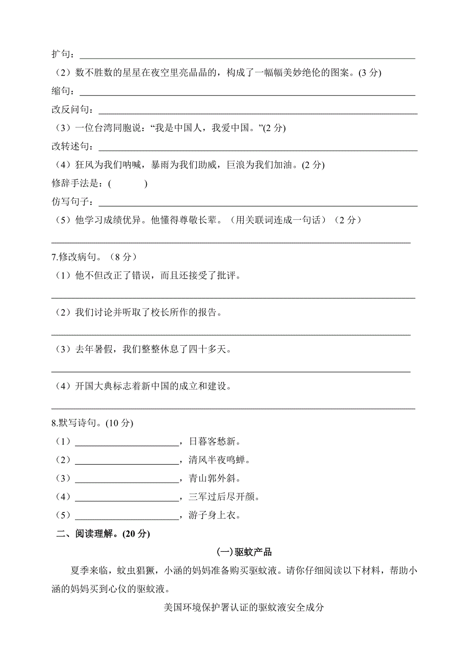 部编版六年级上册语文期末测试卷3（附答案）_第2页