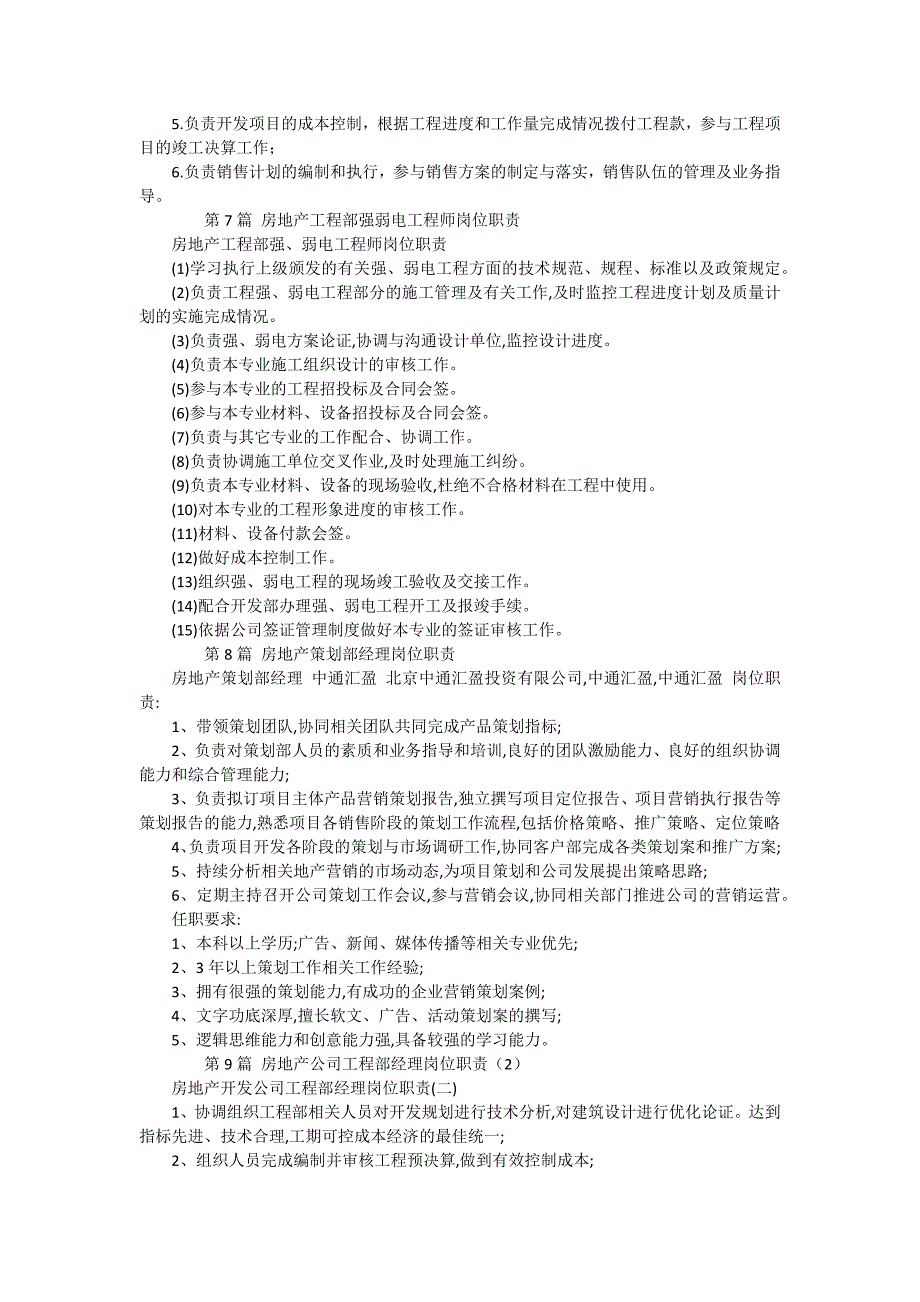 房地产岗位职责20篇_第4页