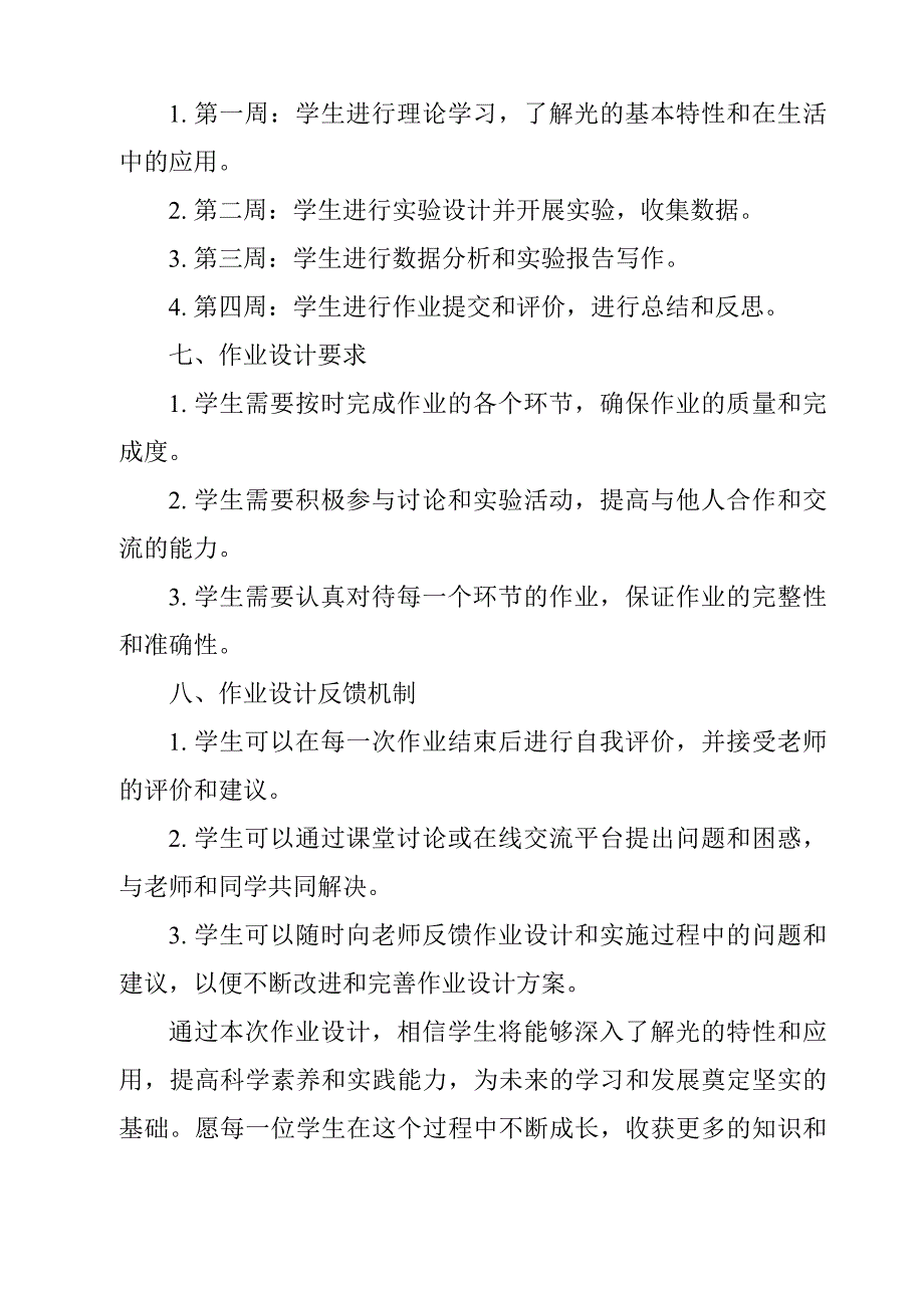 《光与我们的生活》作业设计方案-2023-2024学年科学青岛版2001_第3页