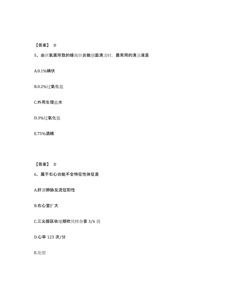 2024年度甘肃省武威市凉州区执业护士资格考试考试题库_第3页