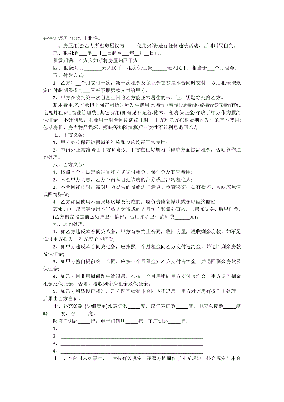 出租住房合同（6份范本）_第3页