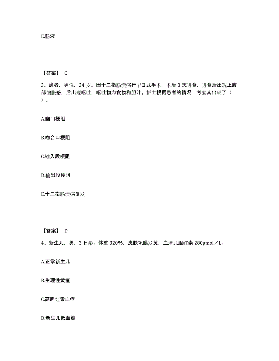 2023年度河北省邯郸市肥乡县执业护士资格考试综合检测试卷A卷含答案_第2页