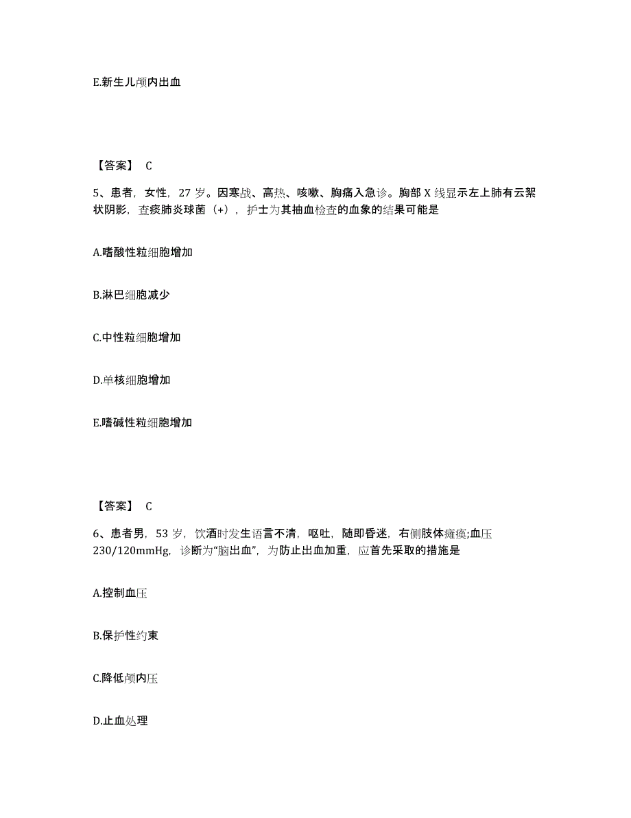 2023年度河北省邯郸市肥乡县执业护士资格考试综合检测试卷A卷含答案_第3页