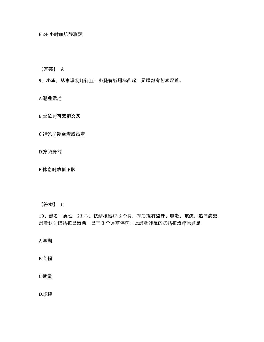 2023年度河北省邯郸市肥乡县执业护士资格考试综合检测试卷A卷含答案_第5页