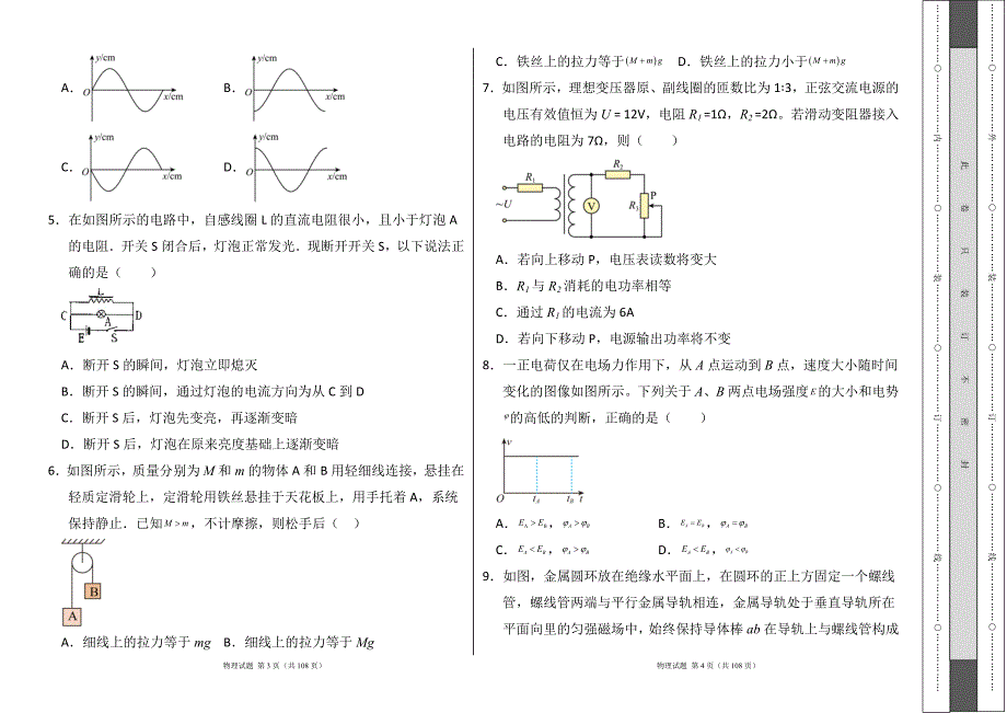 2024年高考物理考前冲刺试卷及答案（含七套题）2_第2页