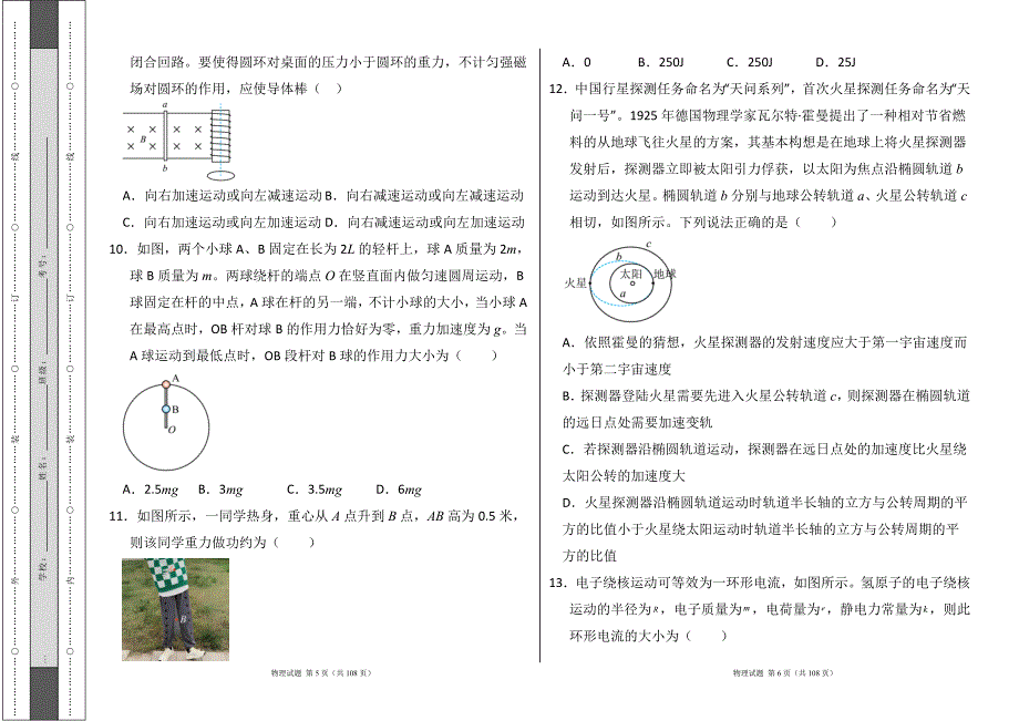 2024年高考物理考前冲刺试卷及答案（含七套题）2_第3页